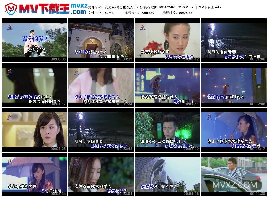 孔先斌-离分的爱人_国语_流行歌曲_MB402490